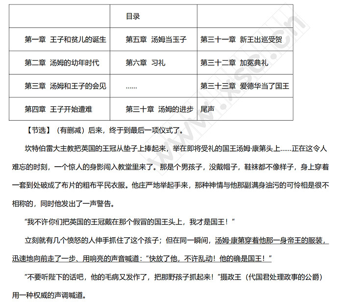 王子与贫儿阅读理解题及答案(阅读答案) (1).jpg