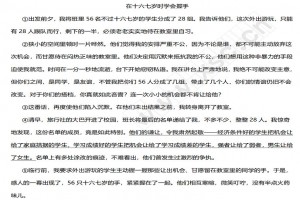 在十六七岁时学会握手阅读理解题及答案(阅读答案)