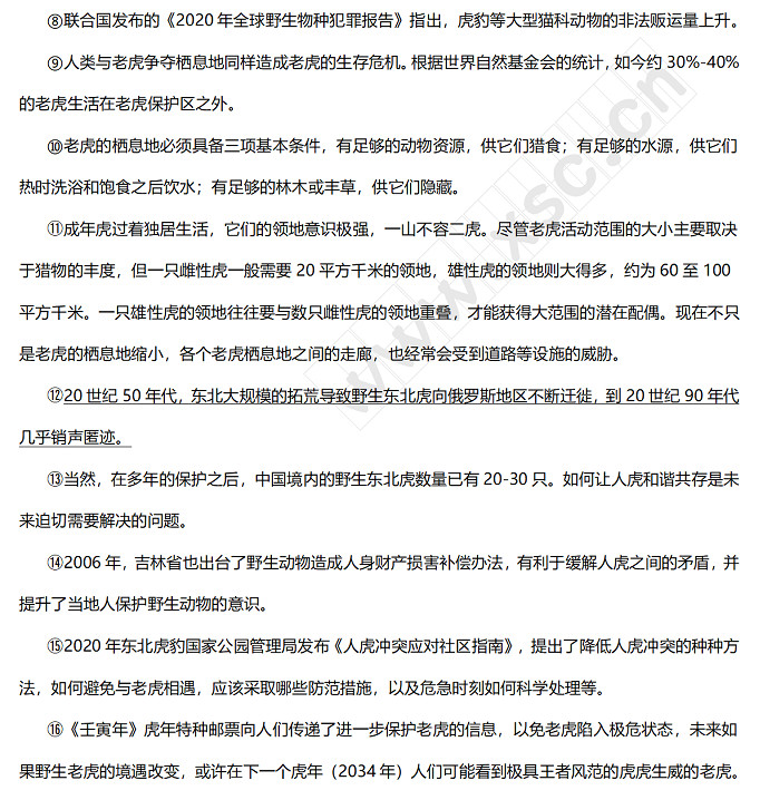 邮票上的老虎为何“不开心” (2).jpg