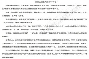 邮票上的老虎为何不开心阅读理解题及答案(阅读答案)