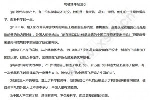 功名难夺报国心阅读理解题及答案(阅读答案)