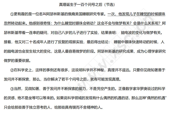 ①更有趣的是一位名叫阿瑟林斯基的俄裔美国睡眠研究专家。一次，他发现儿子在睡觉的时候眼珠忽然转动起来。他感到很奇怪：为什么睡觉时眼珠会转动？这会不会与做梦有关？会是什么关系呢？阿瑟林斯基带着一连串的疑问，对自己八岁的儿子进行了实验，结果表明： 脑电波的变化与做梦有关。接着，他又对二十名成年人进行了反复的观察实验，最后得出结论： 睡眠中眼珠快速转动的时候，人的脑电波也会发生较大的变化，这是人最容易做梦的阶段。阿瑟林斯基的研究成果，成为心理学.jpg