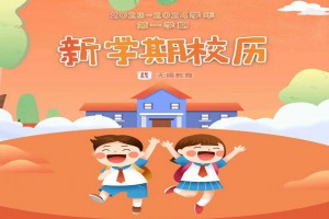 2024年无锡市中小学寒假放假时间及开学时间安排(校历)