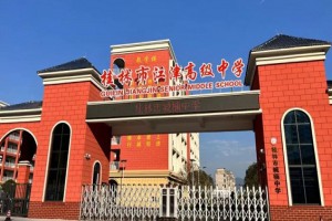 桂林市江津高级中学收费标准(学费)及学校简介