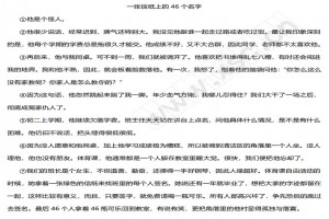 《一张信纸上的46个名字》阅读理解题及答案(阅读答案)