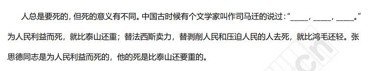 人总是要死的，但死的意义有不同。中国古时候有个文学家叫作司马迁的说过.jpg