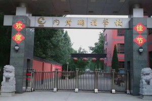 内黄县鹏程学校收费标准(学费)及学校简介