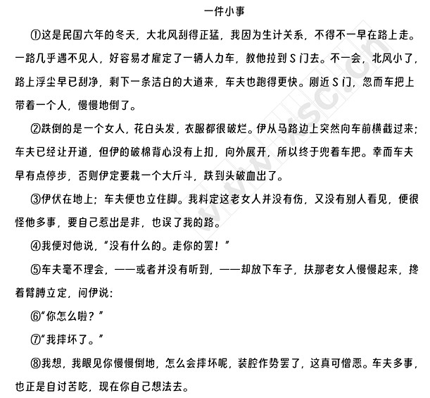 一件小事阅读理解题及答案 阅读答案三 小升初网