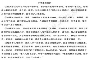 小巷里的面馆阅读理解题及答案(阅读答案二)