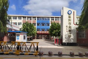 2023-2024年莱阳市实验小学招生简章(附招生范围)