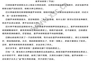 普罗米修斯阅读理解题及答案(阅读答案)