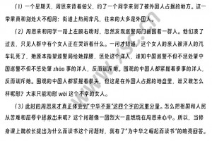 为中华之崛起而读书阅读理解题及答案(阅读答案七)