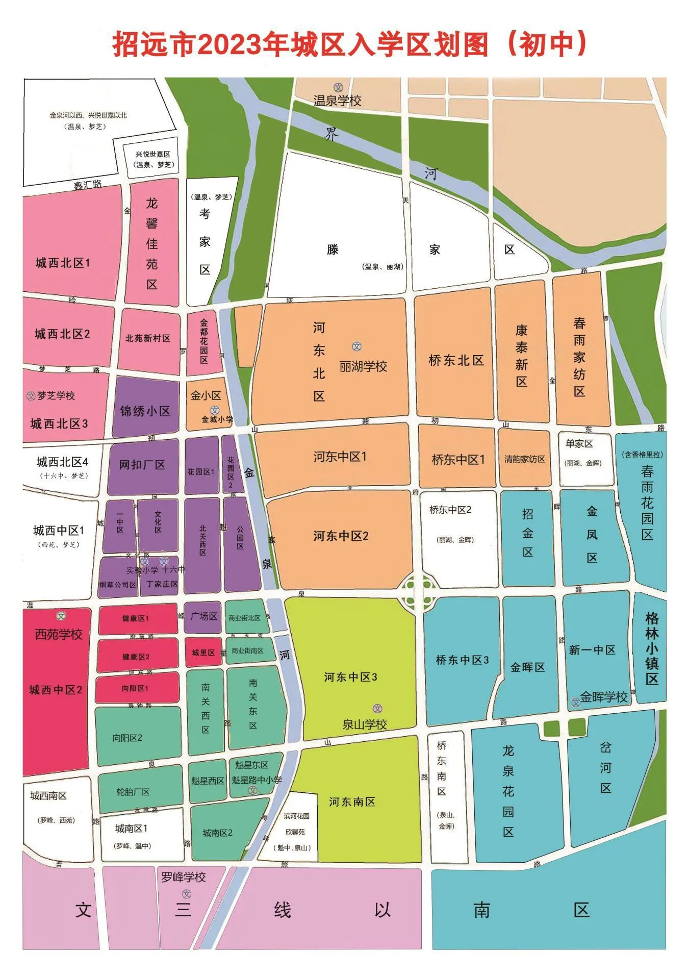 2023-2024年招远市泉山学校招生简章(附招生范围)