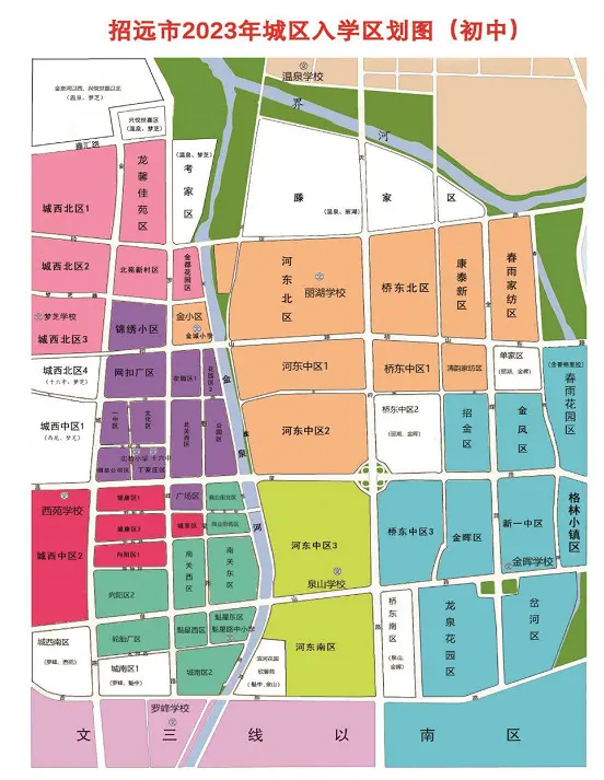 2023-2024年招远市魁星路中学招生简章(附招生范围)