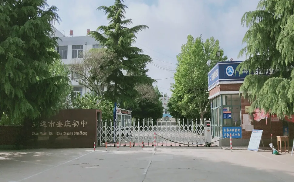 招远市蚕庄镇蚕庄学校.webp