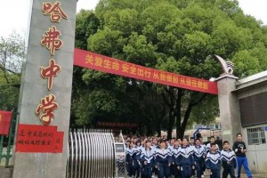 宁远县哈弗中学收费标准(学费)及学校简介