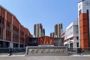 2023-2024年烟台经济技术开发区第七小学招生简章(附招生范围)