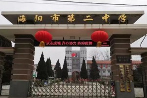 2023-2024年海阳市第二中学招生简章(附招生范围)