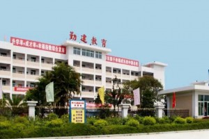 普宁市勤建学校收费标准(学费)及学校简介