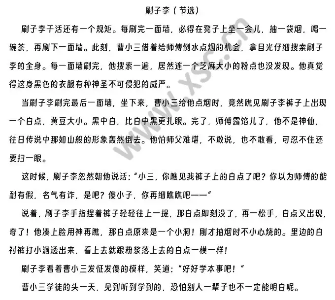 刷子李阅读理解题及答案(阅读答案三)