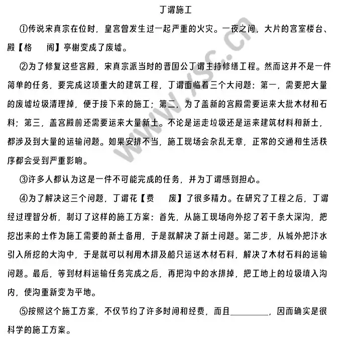 《丁谓施工》阅读理解题及答案(阅读答案)