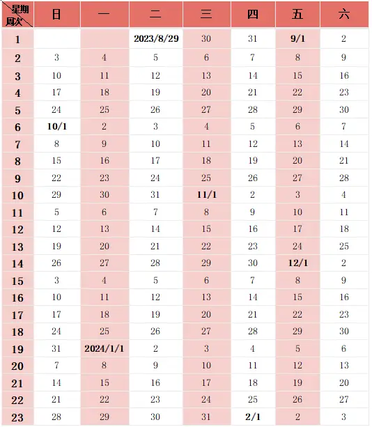 2024年嘉兴市中小学开学放假时间安排(校历)