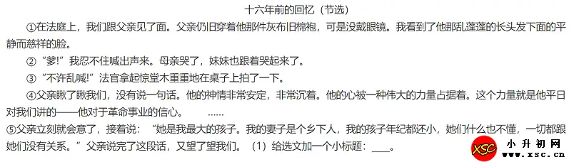 十六年前的回忆阅读理解题及答案(阅读答案十八)