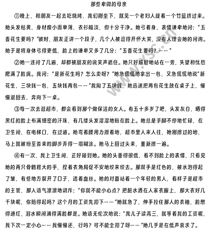 《那些卑微的母亲》阅读理解题及答案(阅读答案二)