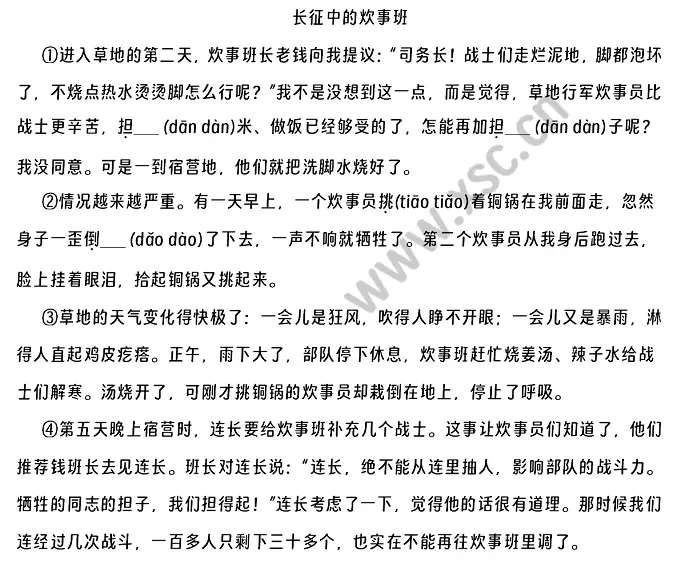 《长征中的炊事班》阅读理解题及答案(阅读答案二)