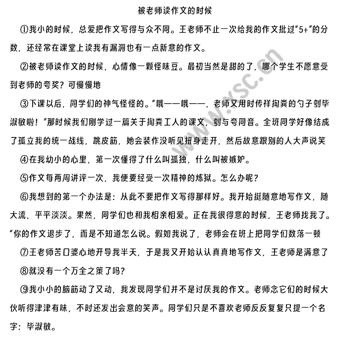 《被老师读作文的时候》阅读理解题及答案(阅读答案)