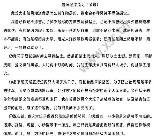 鲁滨逊漂流记阅读理解题及答案(阅读答案二十四)