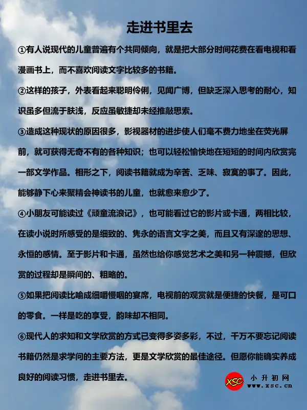 走进书里去阅读理解题及答案(阅读答案).webp