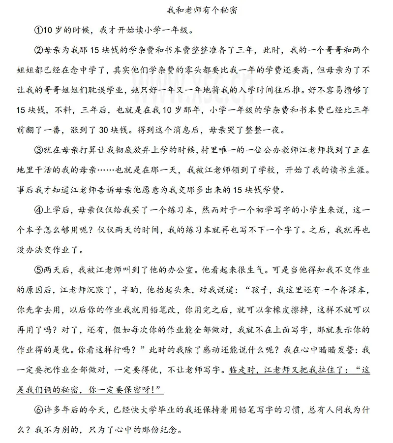 我和老师有个秘密阅读理解题及答案(阅读答案).webp