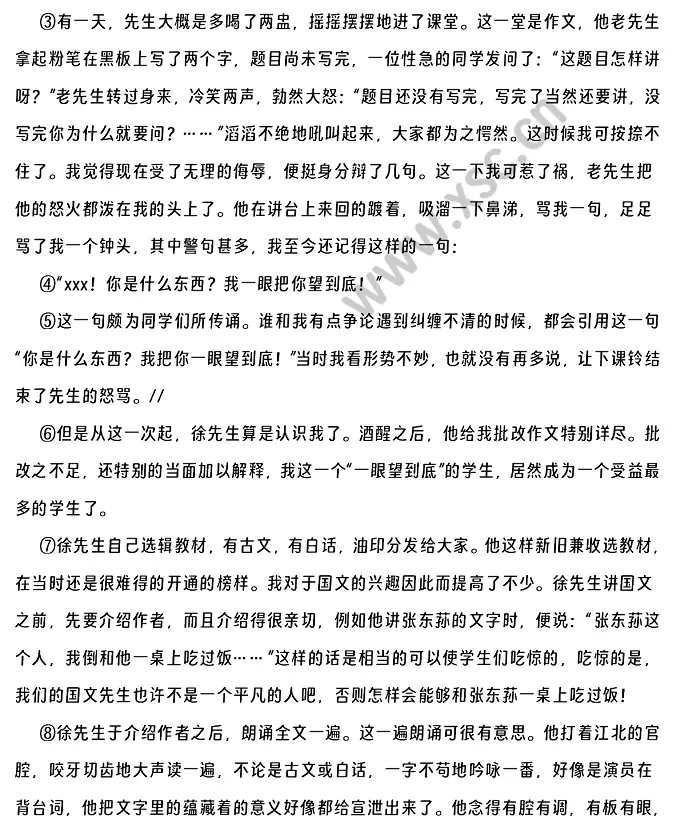 我的一位国文老师 (2).webp