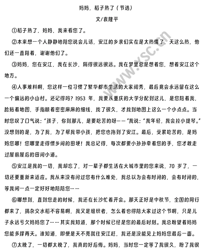 《妈妈,稻子熟了》阅读理解题及答案(阅读答案三)