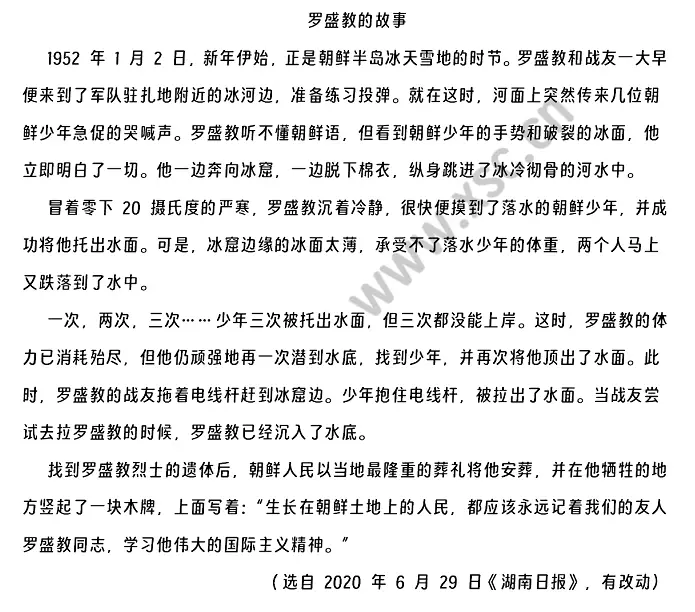 《罗盛教的故事》阅读理解题及答案(阅读答案)