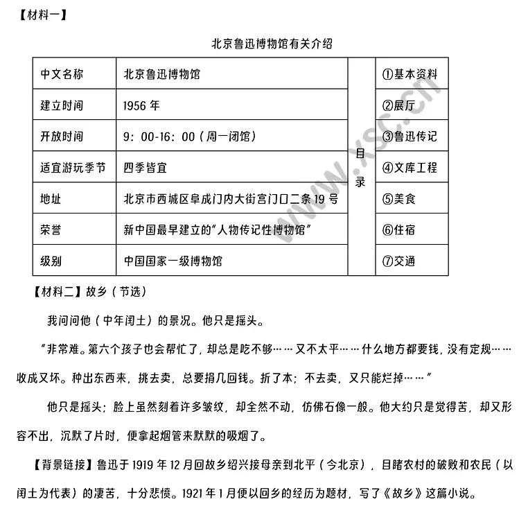 《北京鲁迅博物馆有关介绍》《故乡》阅读理解题及答案