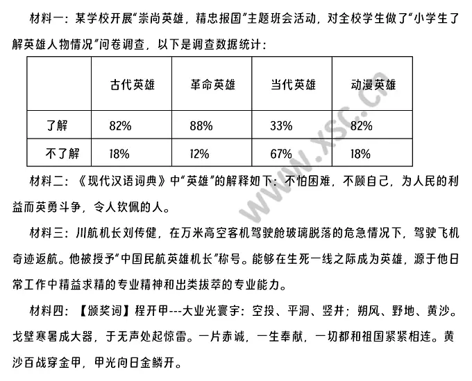 《英雄》阅读理解题及答案(阅读答案三)