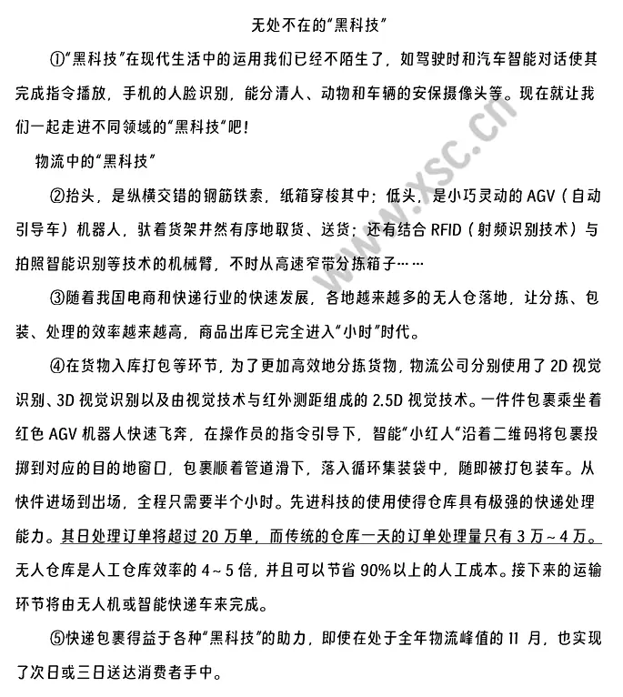 《无处不在的“黑科技”》阅读理解题及答案(阅读答案)