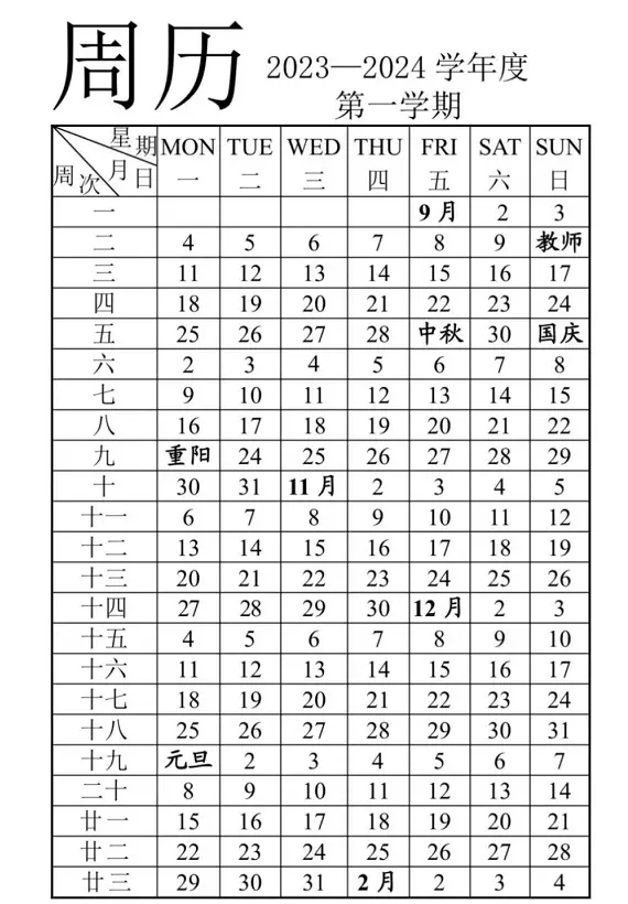 2024年济南市中小学开学放假时间安排(校历)