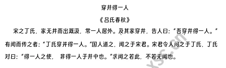 《穿井得一人》阅读理解题及答案(阅读答案)