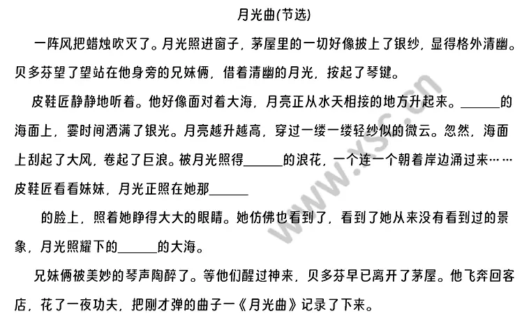 月光曲阅读理解题及答案(阅读答案六)