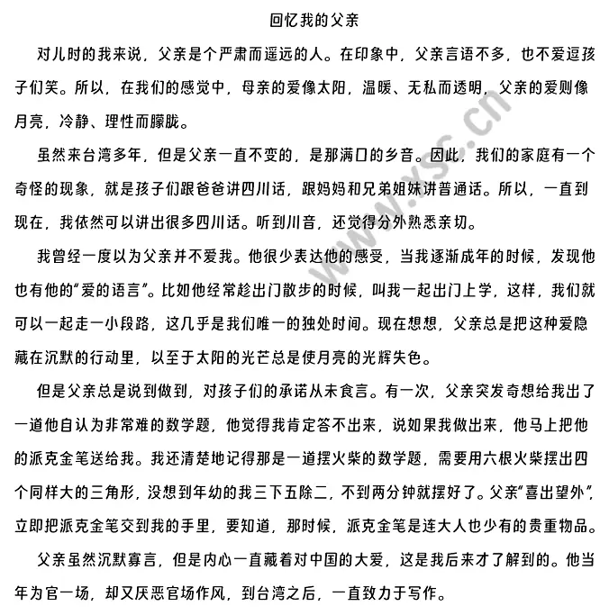 回忆我的父亲阅读理解题及答案(阅读答案)