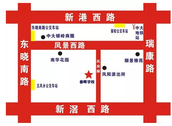 2024年广州市海珠区春晖学校春季插班生招生简章(附收费标准)