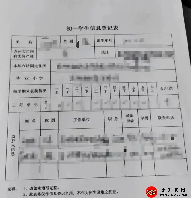 2024年苏州大学实验学校东吴班小升初招生动态(材料要求及投递方式)