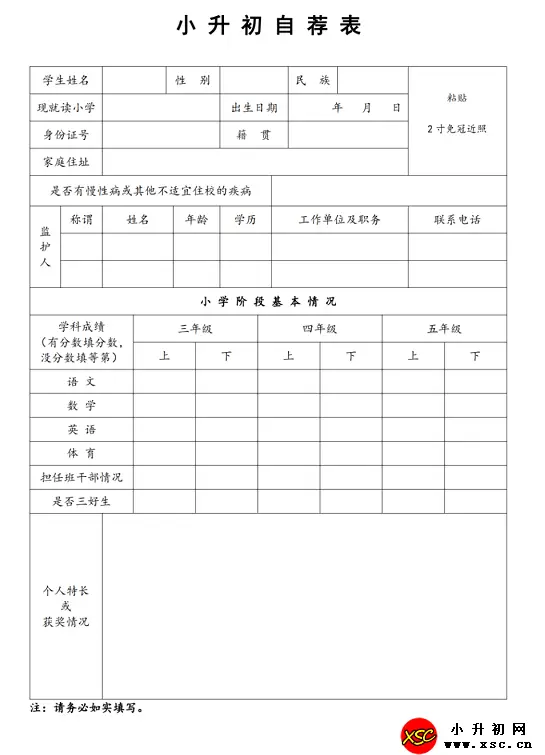 2024年南师大苏州实验学校小升初招生动态(材料要求及投递方式)