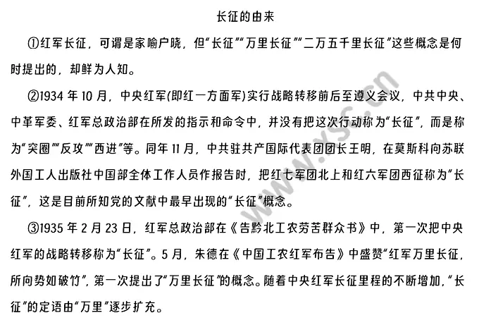 长征的由来阅读理解题及答案(阅读答案)