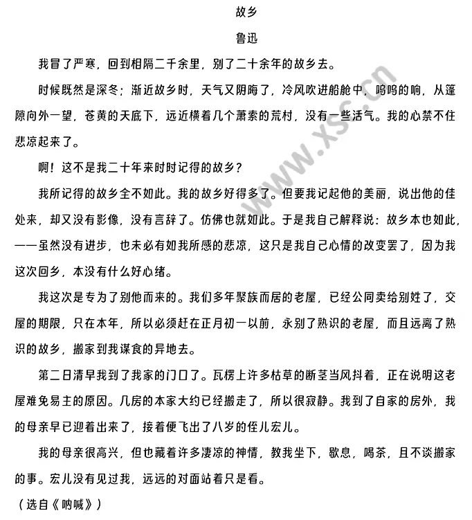 《故乡》阅读理解题及答案(阅读答案五)