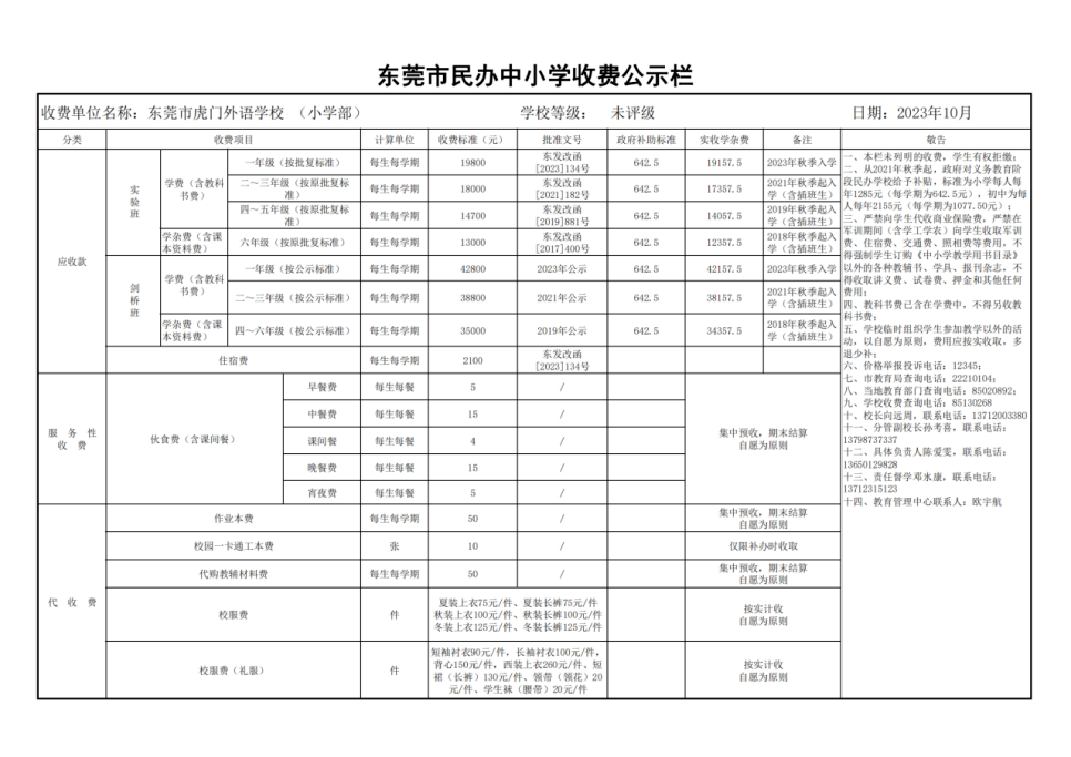 虎门外语学校.webp