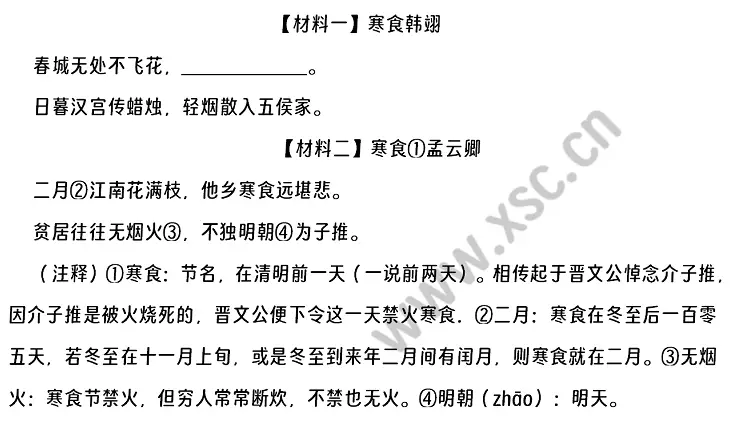 韩翊寒食、孟云卿寒食阅读理解题及答案